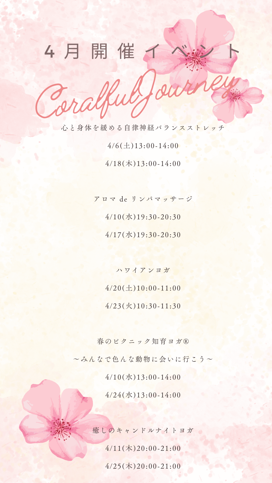 4月開催イベントのお知らせ