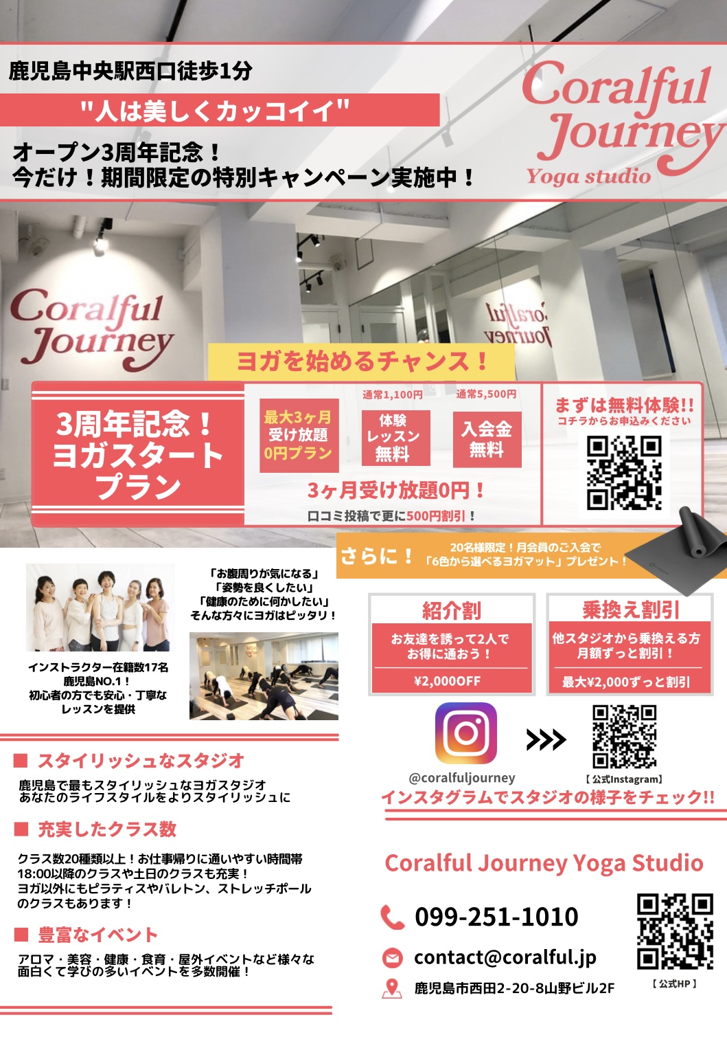 オープン4周年記念入会キャンペーン