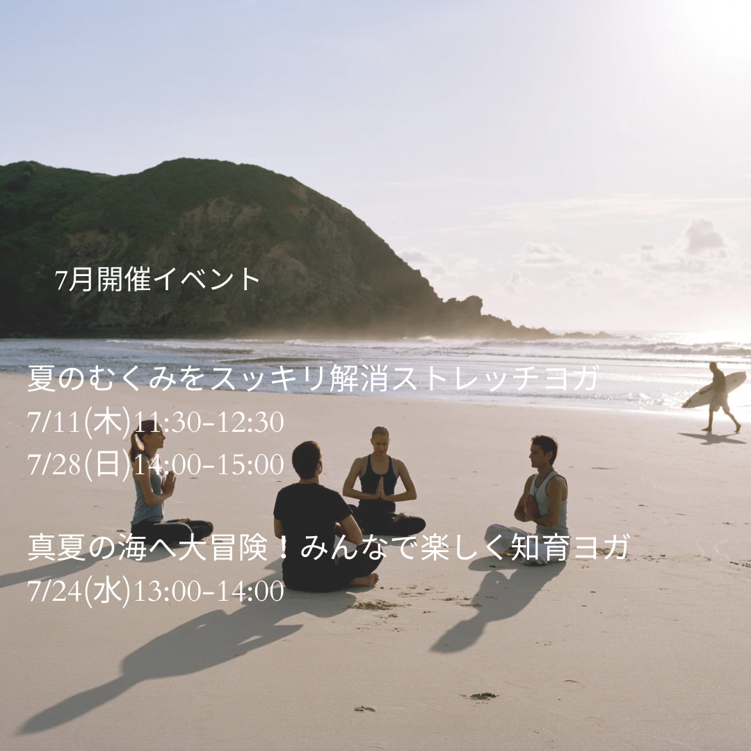 7月開催イベントのご案内