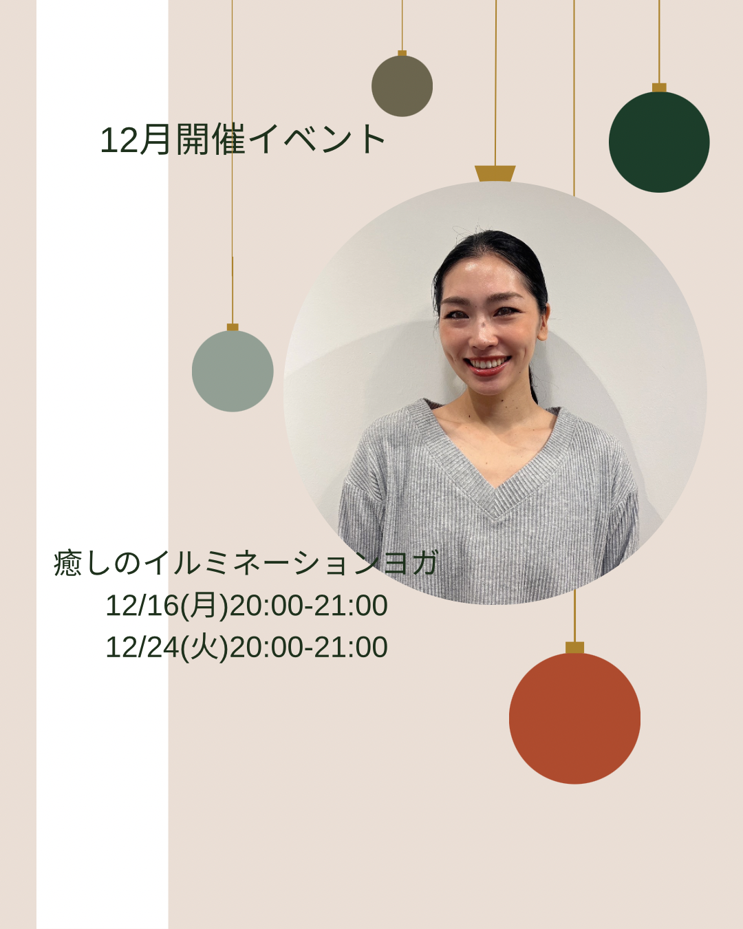 12月開催イベント冷えた体を優しくほぐすディープストレッチヨガ