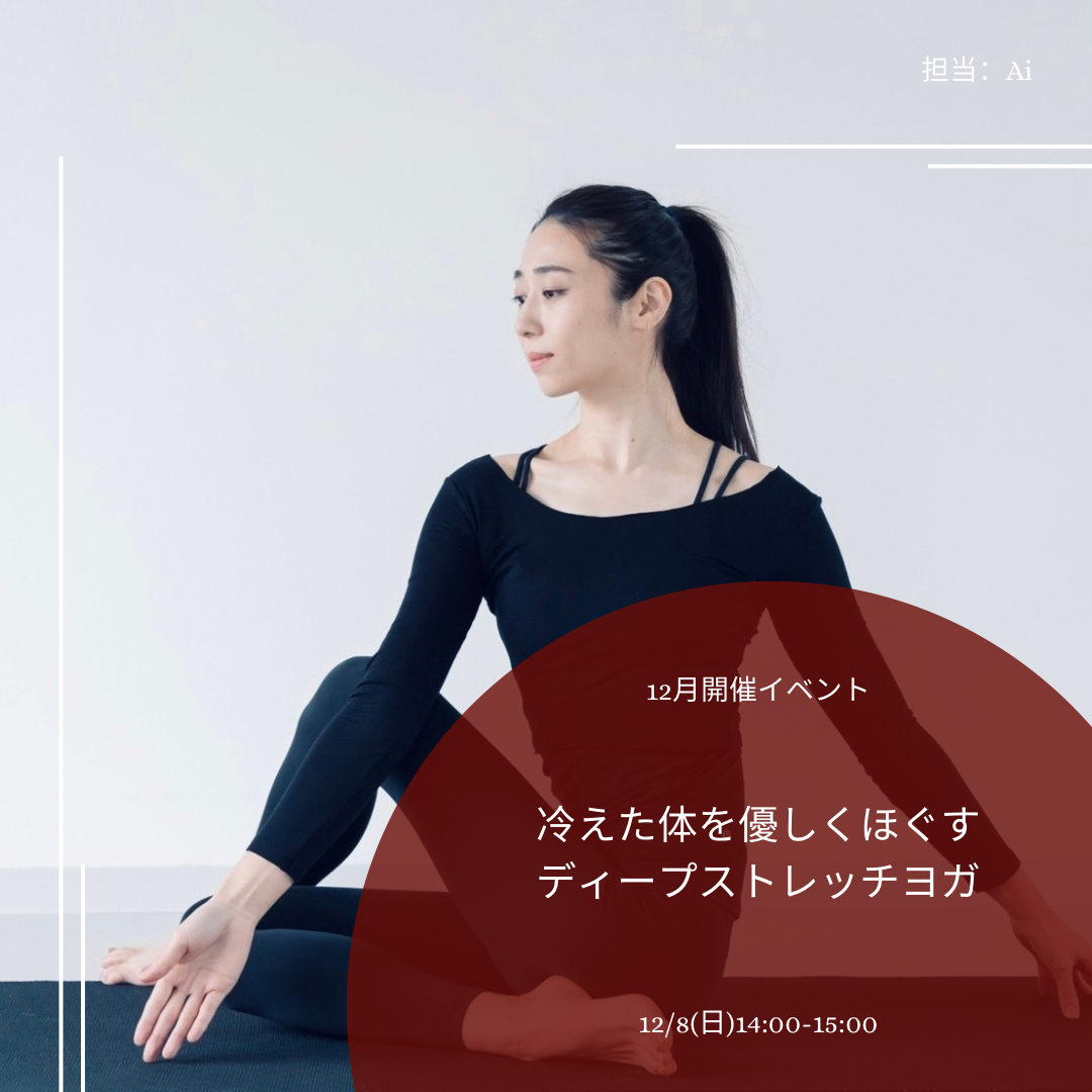 12月開催イベント癒しのイルミネーションヨガ