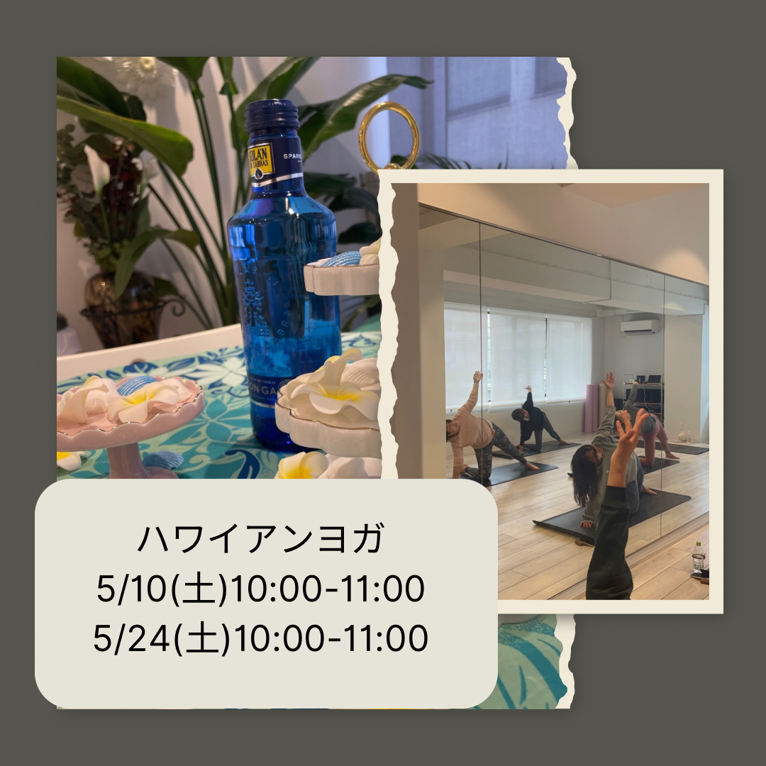 5月開催イベントハワイアンヨガ